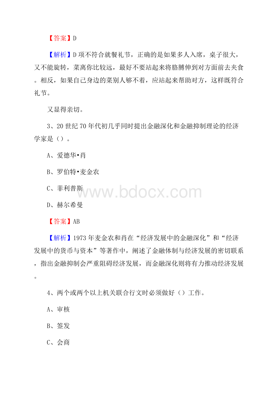 陕西省商洛市洛南县卫生健康系统招聘试题及答案解析.docx_第2页