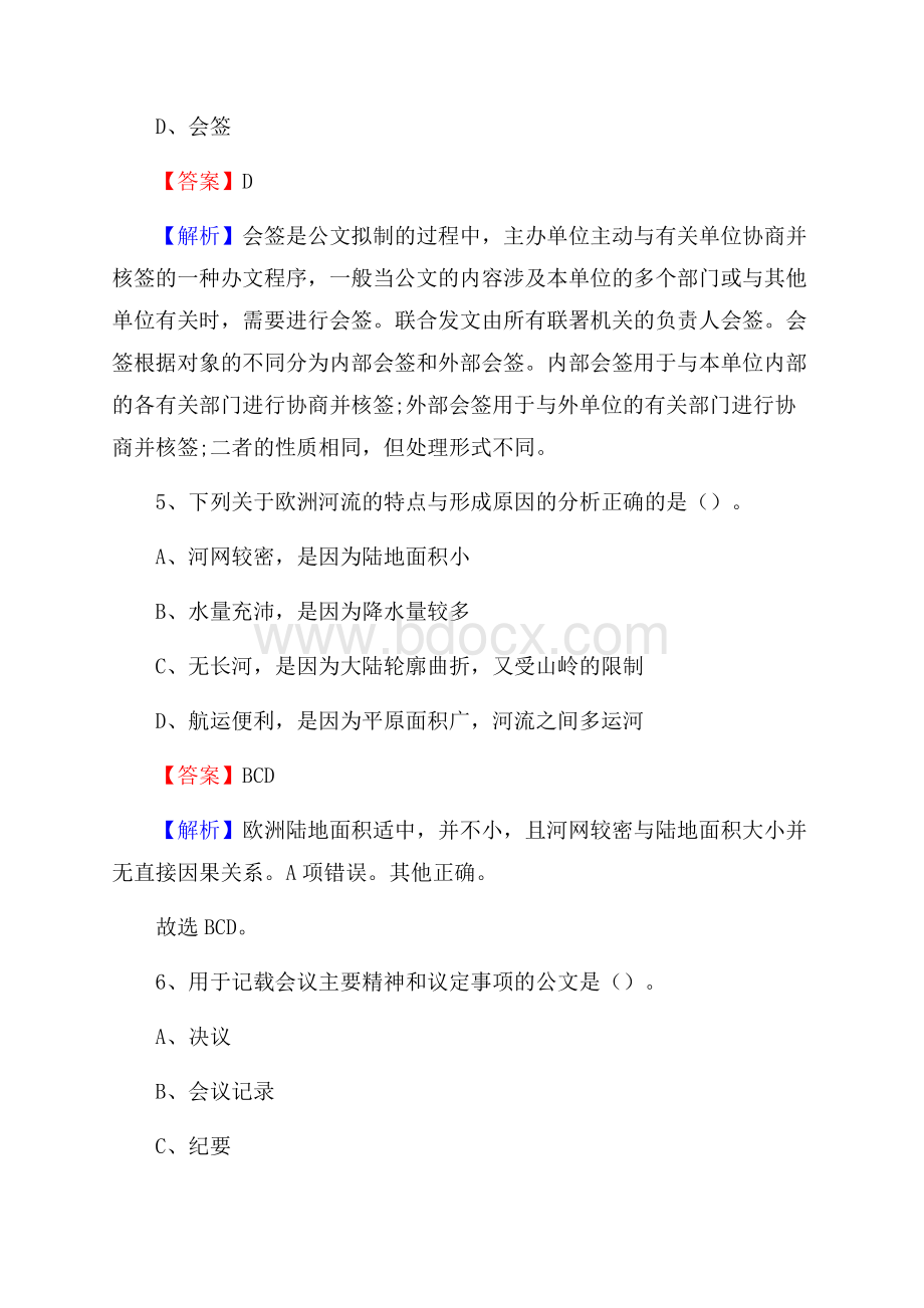 陕西省商洛市洛南县卫生健康系统招聘试题及答案解析.docx_第3页