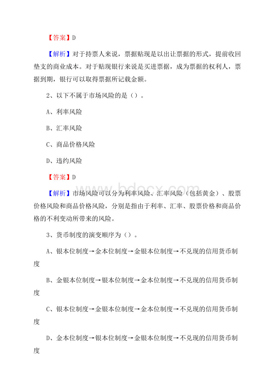 浙江省衢州市江山市工商银行招聘《专业基础知识》试题及答案.docx_第2页