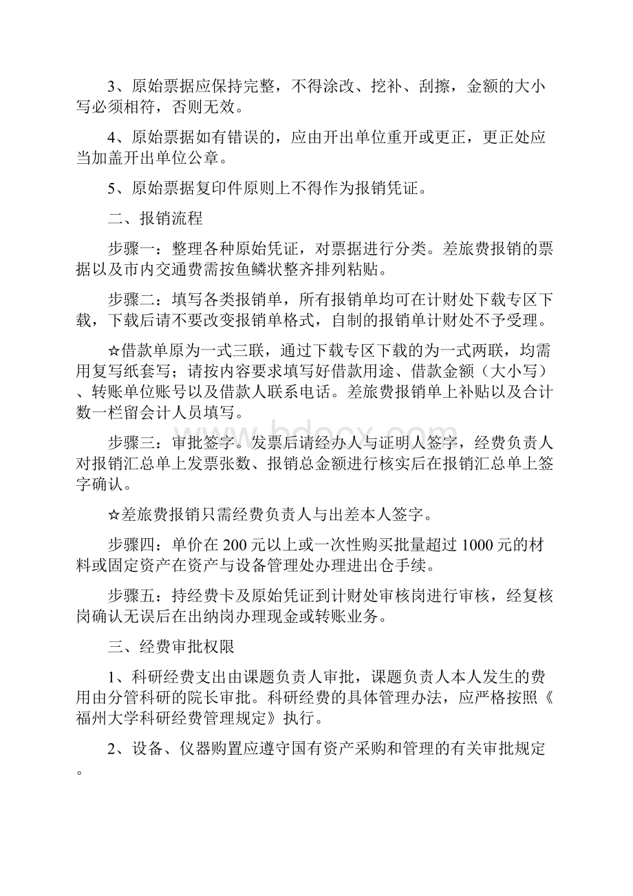 经费报销指引.docx_第2页