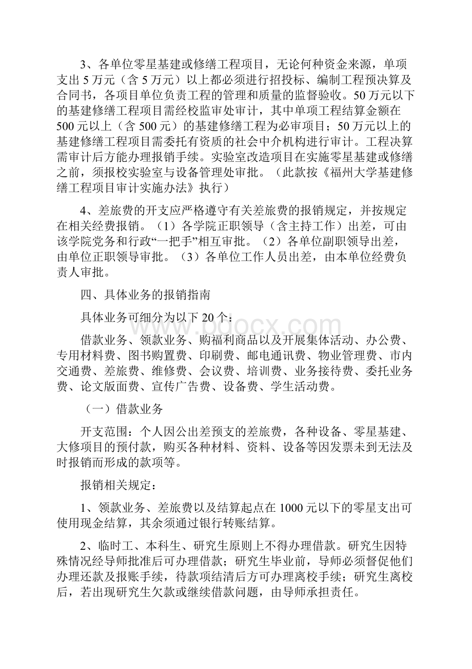 经费报销指引.docx_第3页