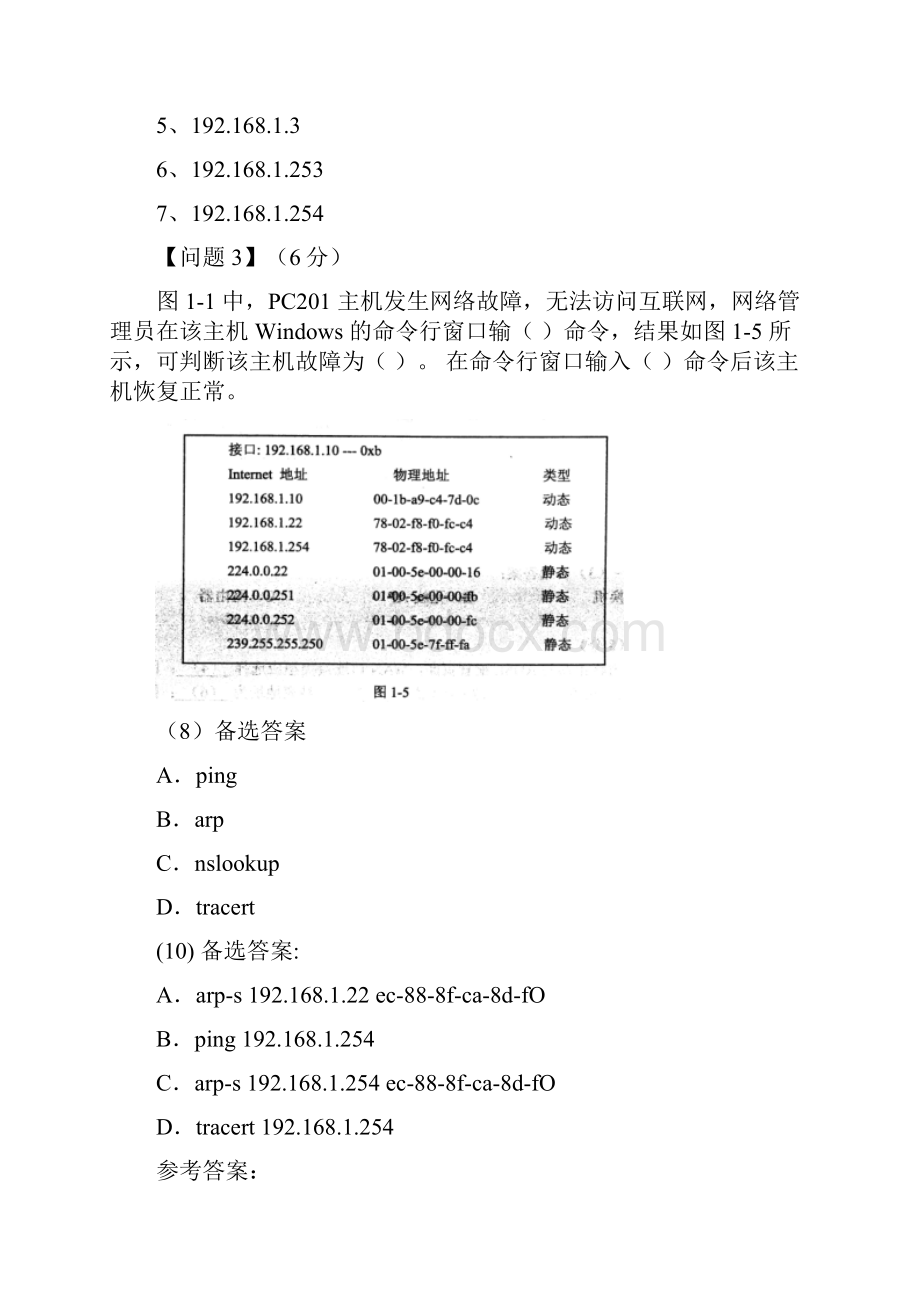 上半年初级网络管理员考试真题下午题.docx_第3页