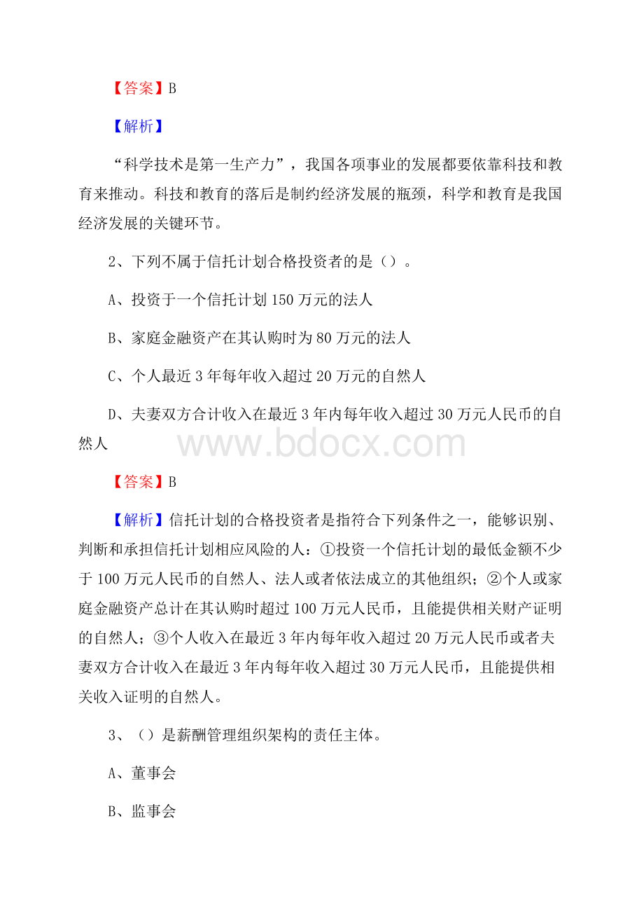 河南省许昌市长葛市工商银行招聘《专业基础知识》试题及答案.docx_第2页