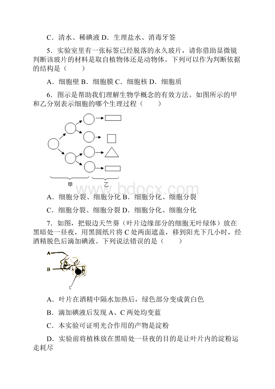 中考真题四川省广安市中考生物试题含答案.docx_第2页