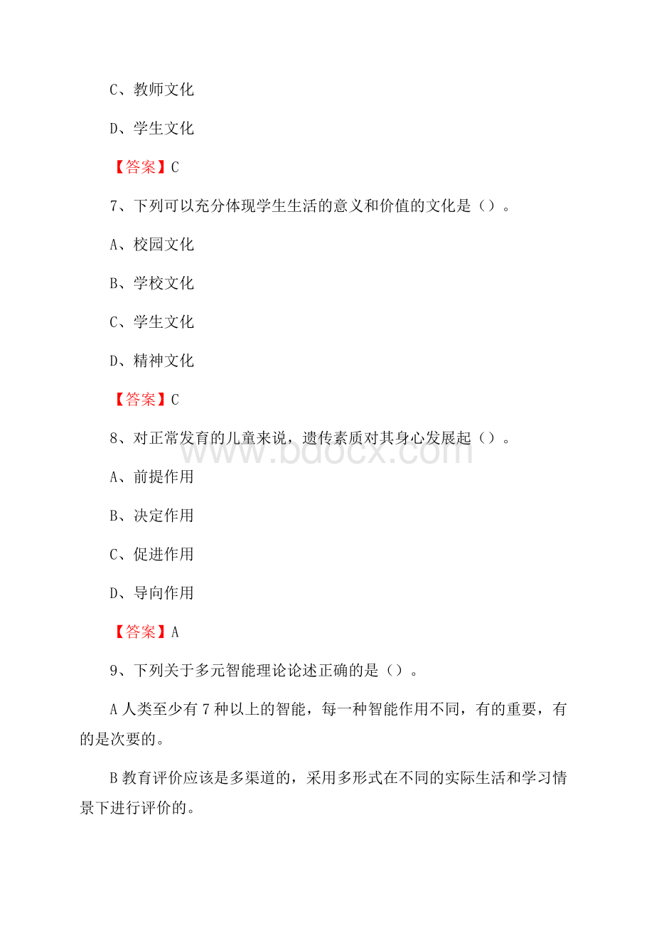 山西省晋城市泽州县下半年教师招聘《通用能力测试(教育类)》试题.docx_第3页