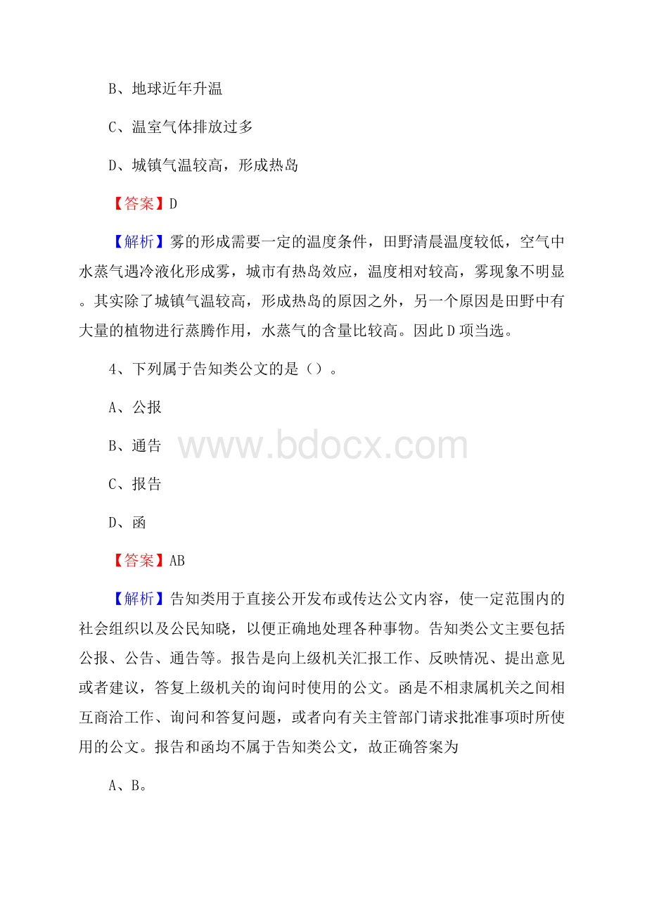 上半年上海市杨浦区城投集团招聘试题及解析.docx_第3页