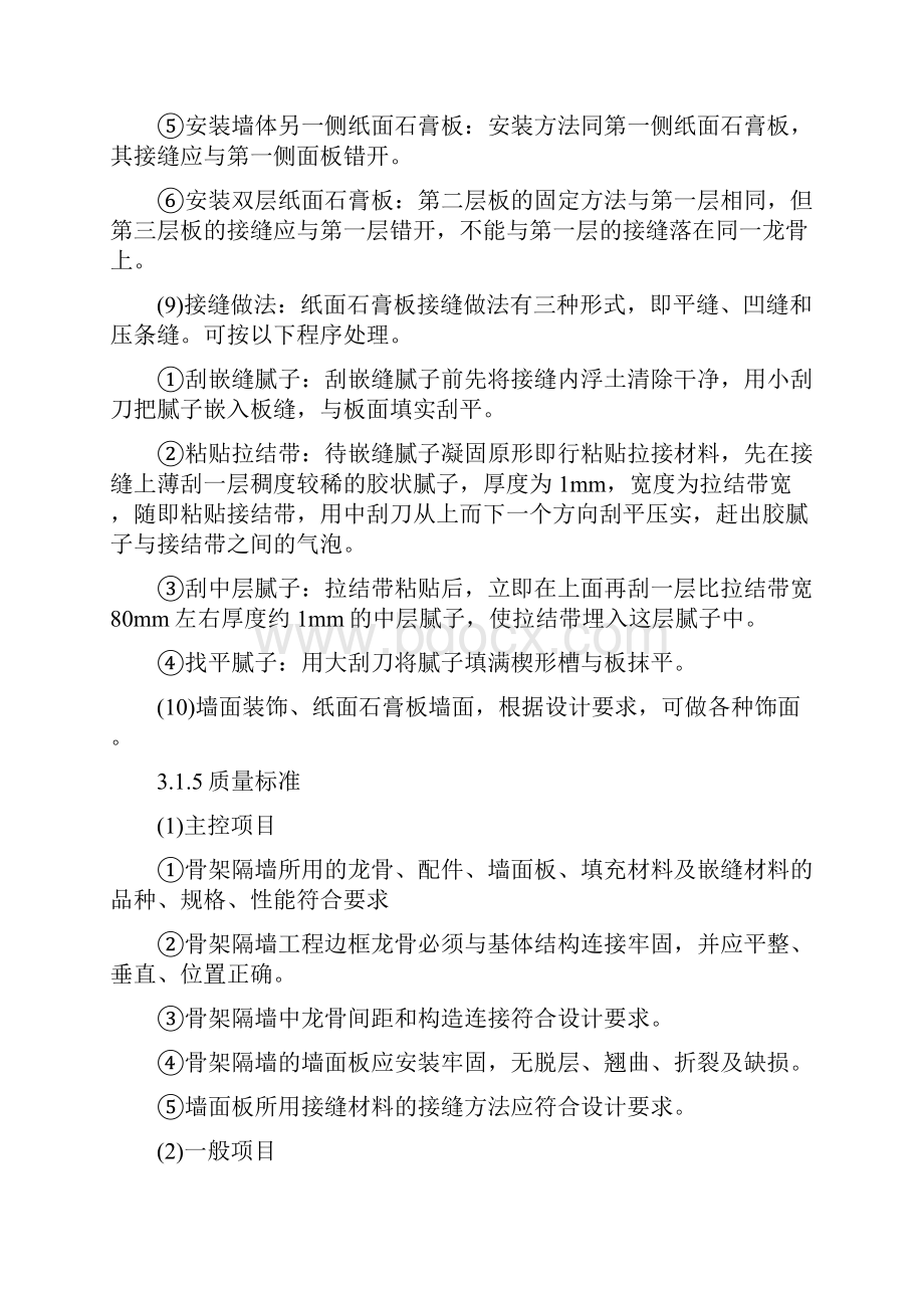 轻钢龙骨双层双面石膏板隔墙施工方案.docx_第3页