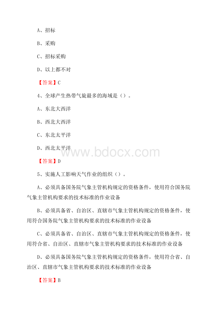 陕西省咸阳市旬邑县下半年气象部门《专业基础知识》.docx_第2页