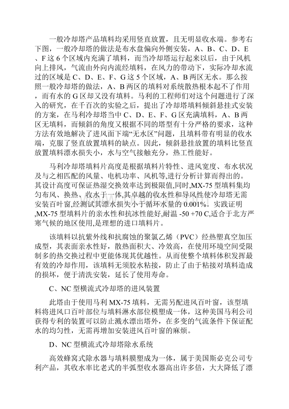 冷却塔技术参数样本.docx_第3页