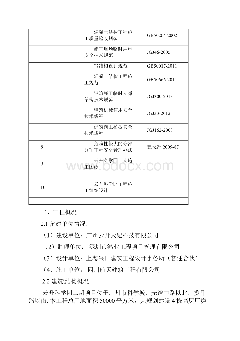 落地式钢管脚手架卸料平台施工方案.docx_第2页