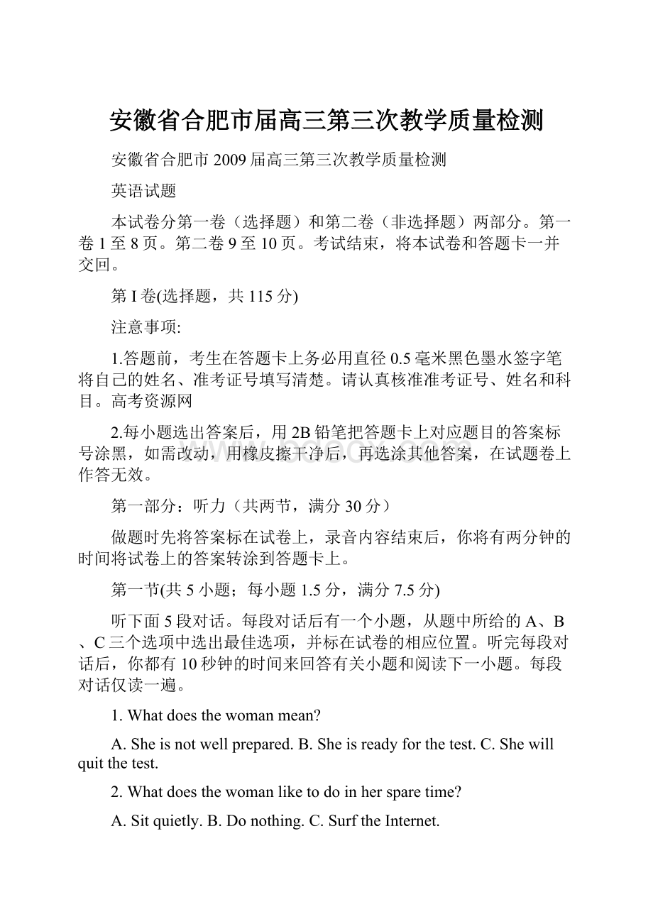 安徽省合肥市届高三第三次教学质量检测.docx