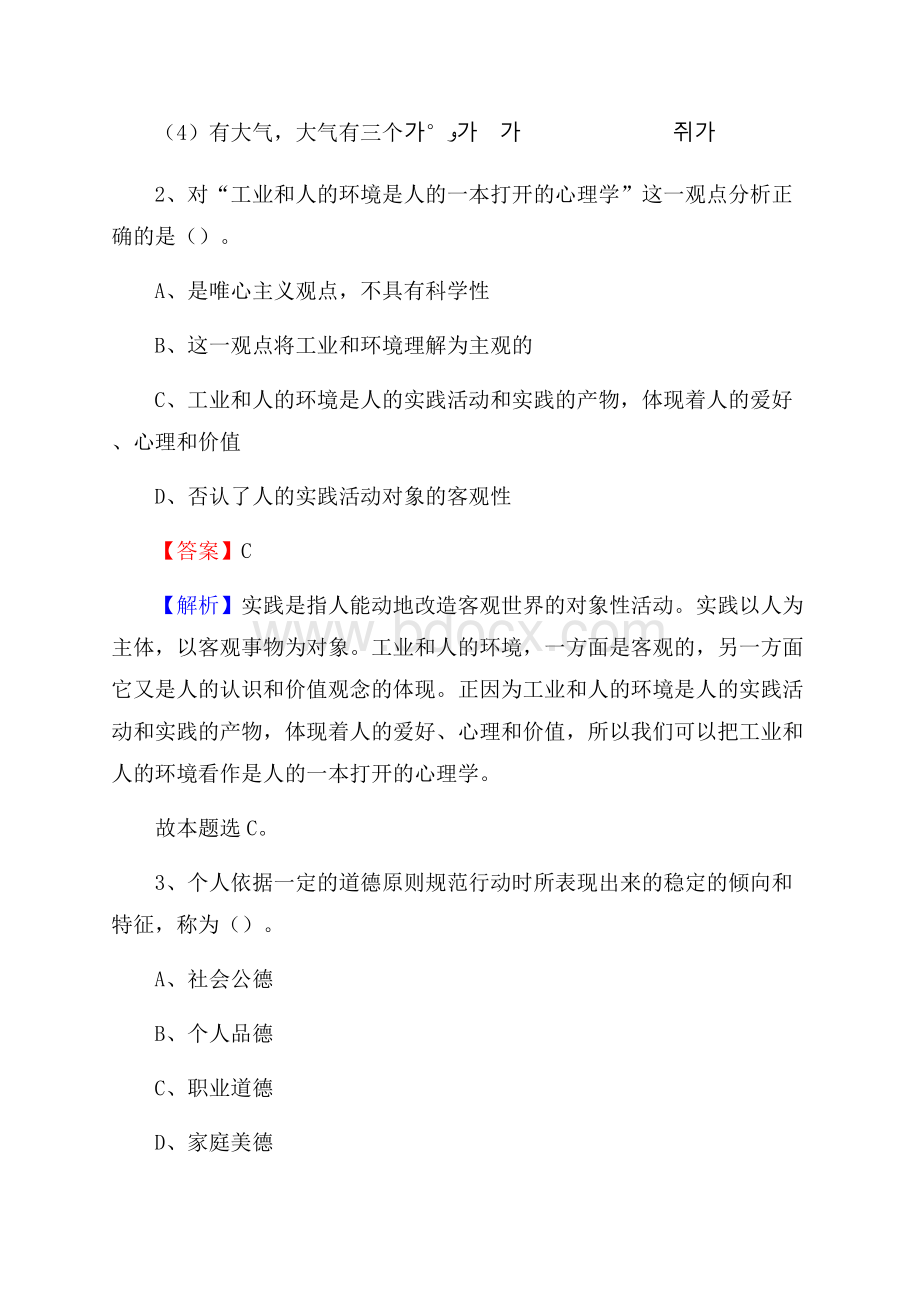 贵州省安顺市紫云苗族布依族自治县招聘劳动保障协理员试题及答案解析.docx_第2页