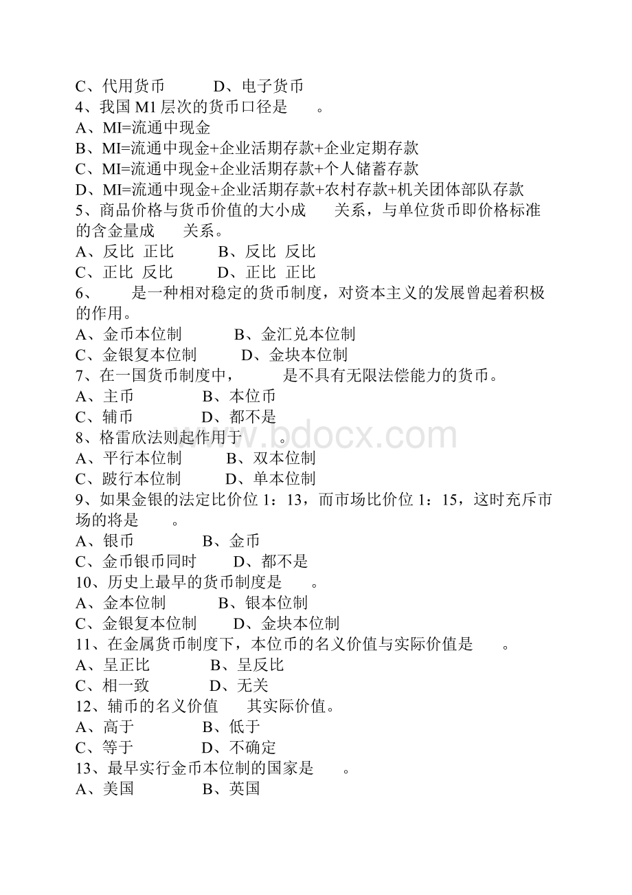 金融学习题.docx_第2页