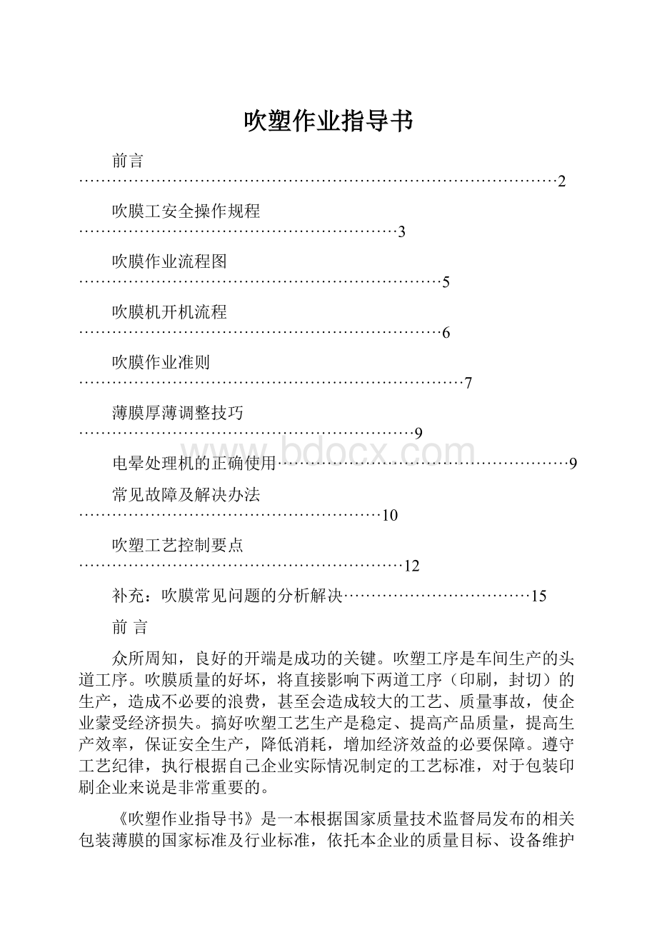 吹塑作业指导书.docx_第1页