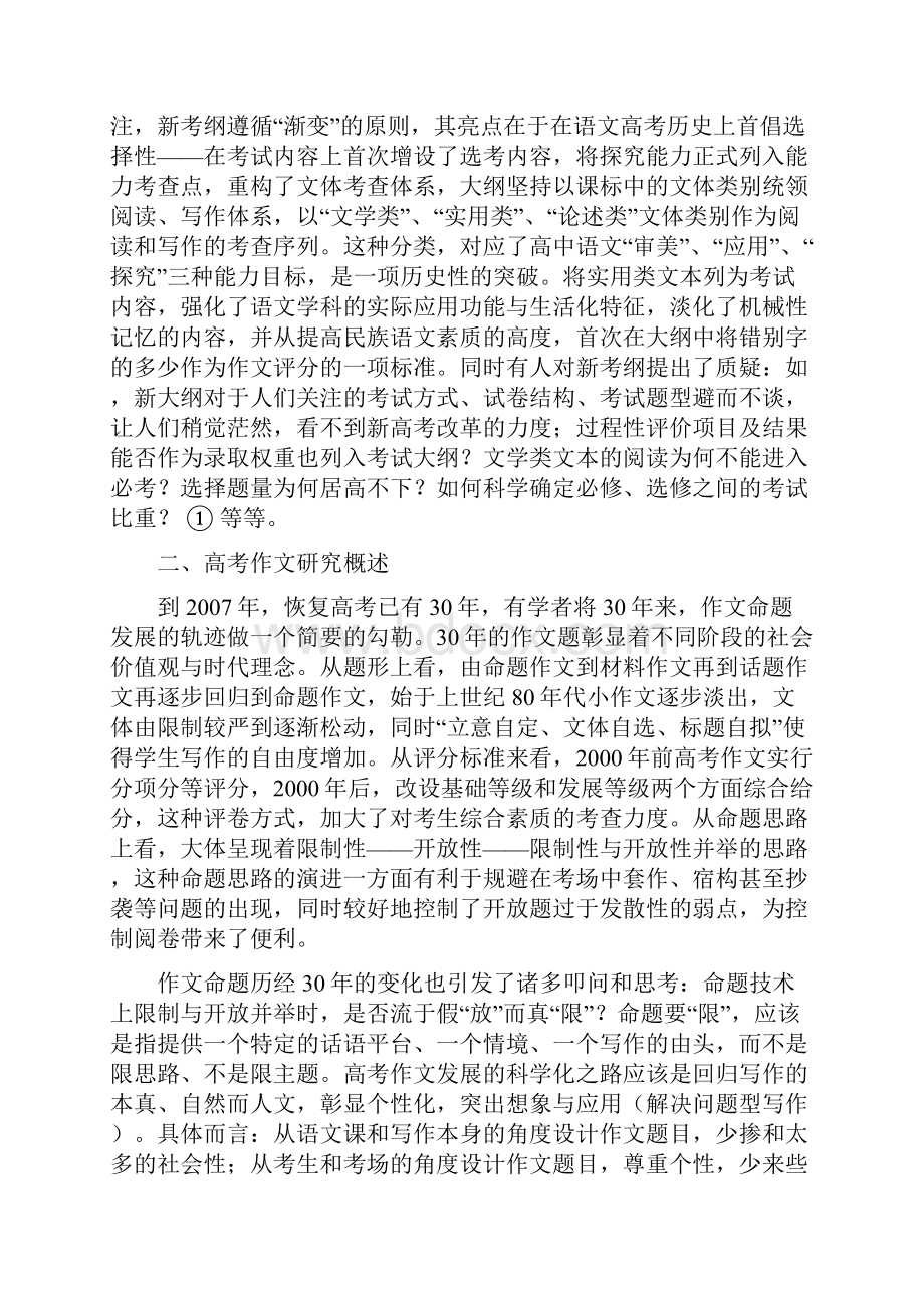 国家政策对新课程背景下高考语文学科研究综述.docx_第3页