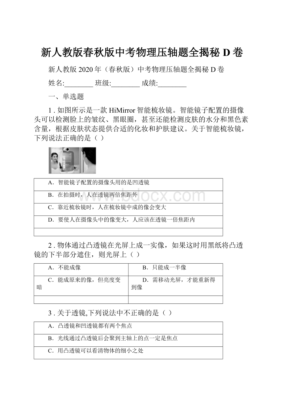 新人教版春秋版中考物理压轴题全揭秘D卷.docx