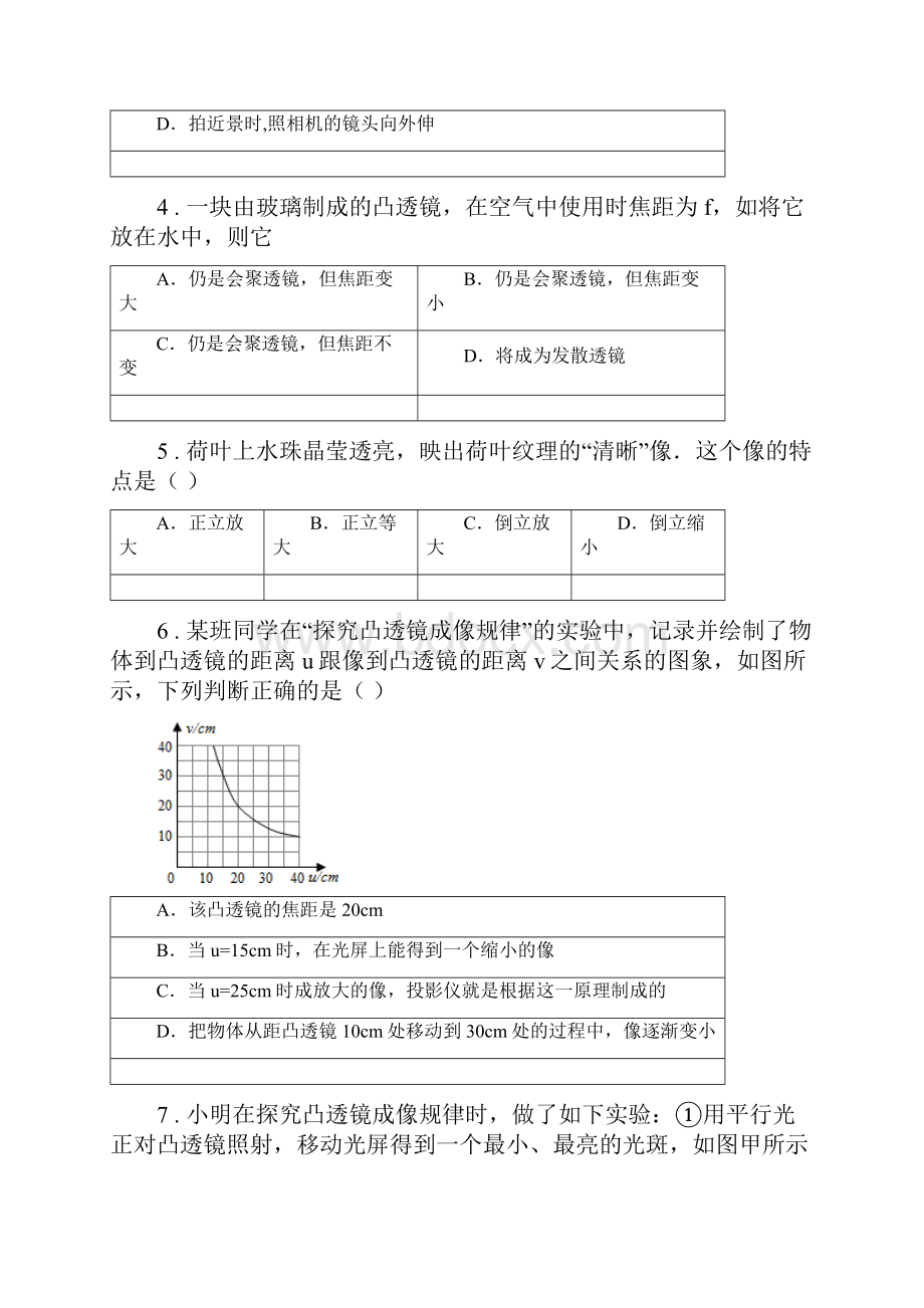 新人教版春秋版中考物理压轴题全揭秘D卷.docx_第2页