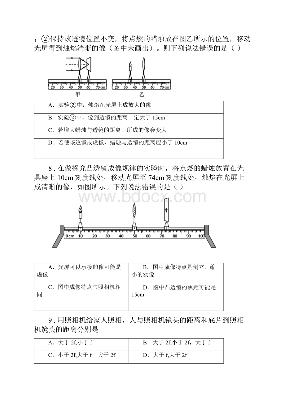 新人教版春秋版中考物理压轴题全揭秘D卷.docx_第3页