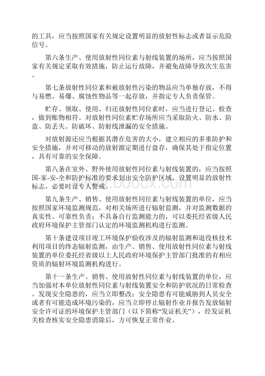 辐射安全管理检测制度.docx_第2页