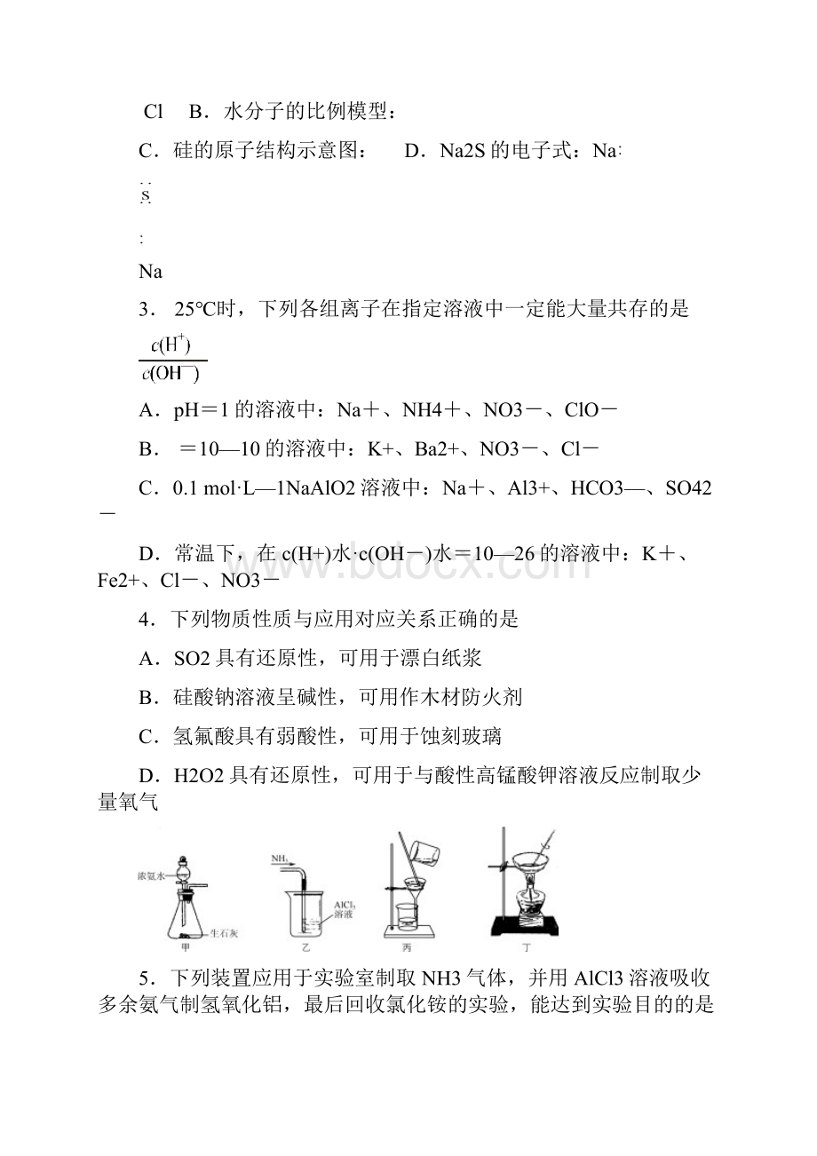 高三化学靖江高级中学届高三上学期第三次阶段考试化学试题.docx_第2页