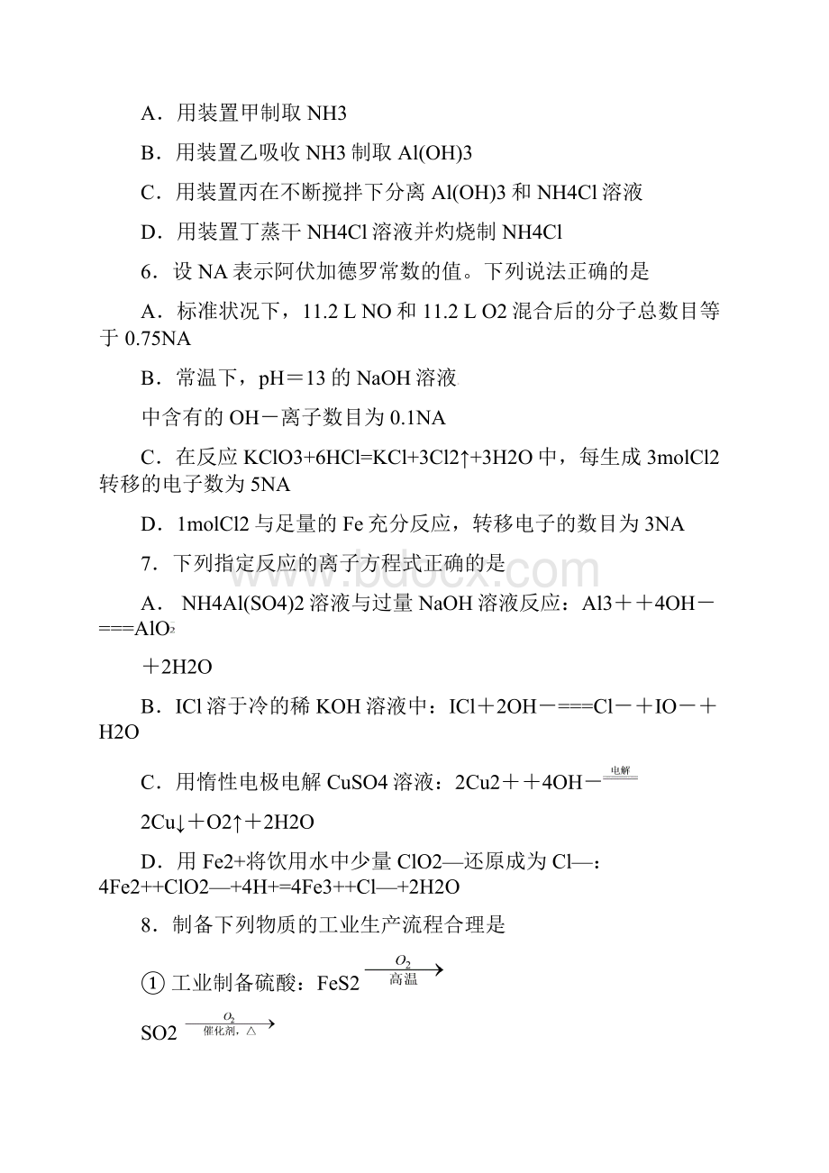 高三化学靖江高级中学届高三上学期第三次阶段考试化学试题.docx_第3页