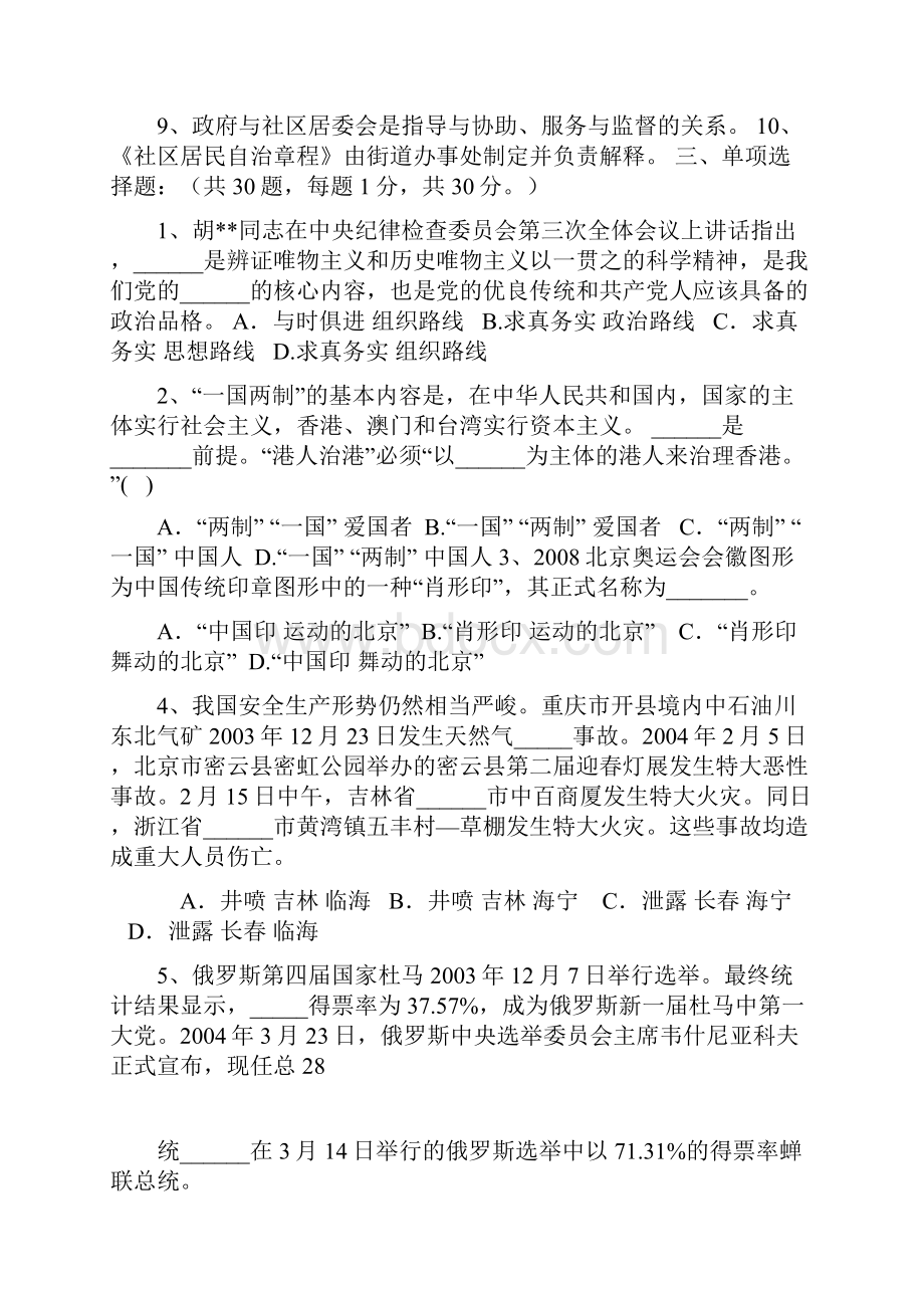 社区工作者招聘考试知识点及答案4套题.docx_第2页