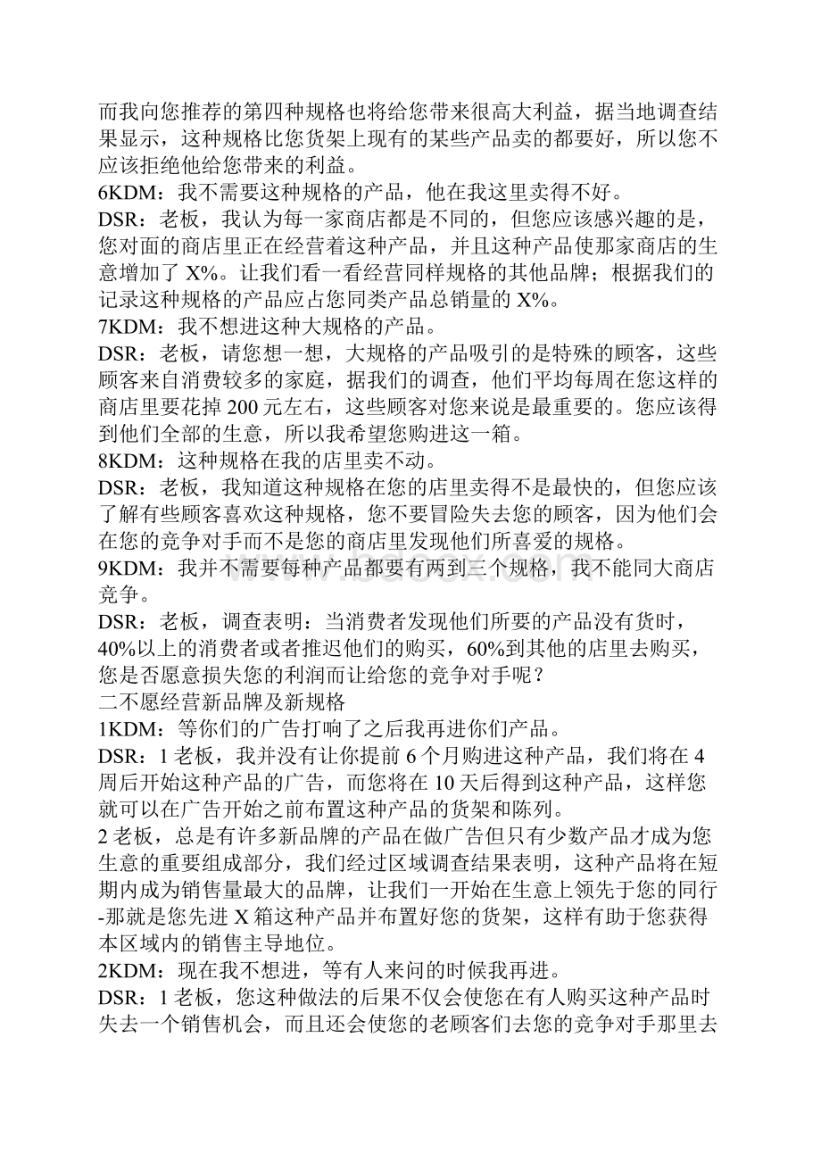 销售话术大全教学内容.docx_第2页