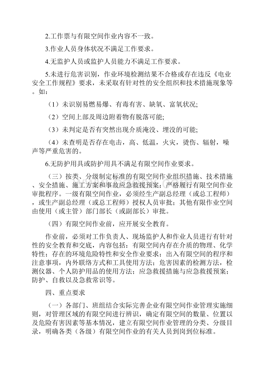 有限空间作业防止人身伤亡事故重点要求.docx_第2页