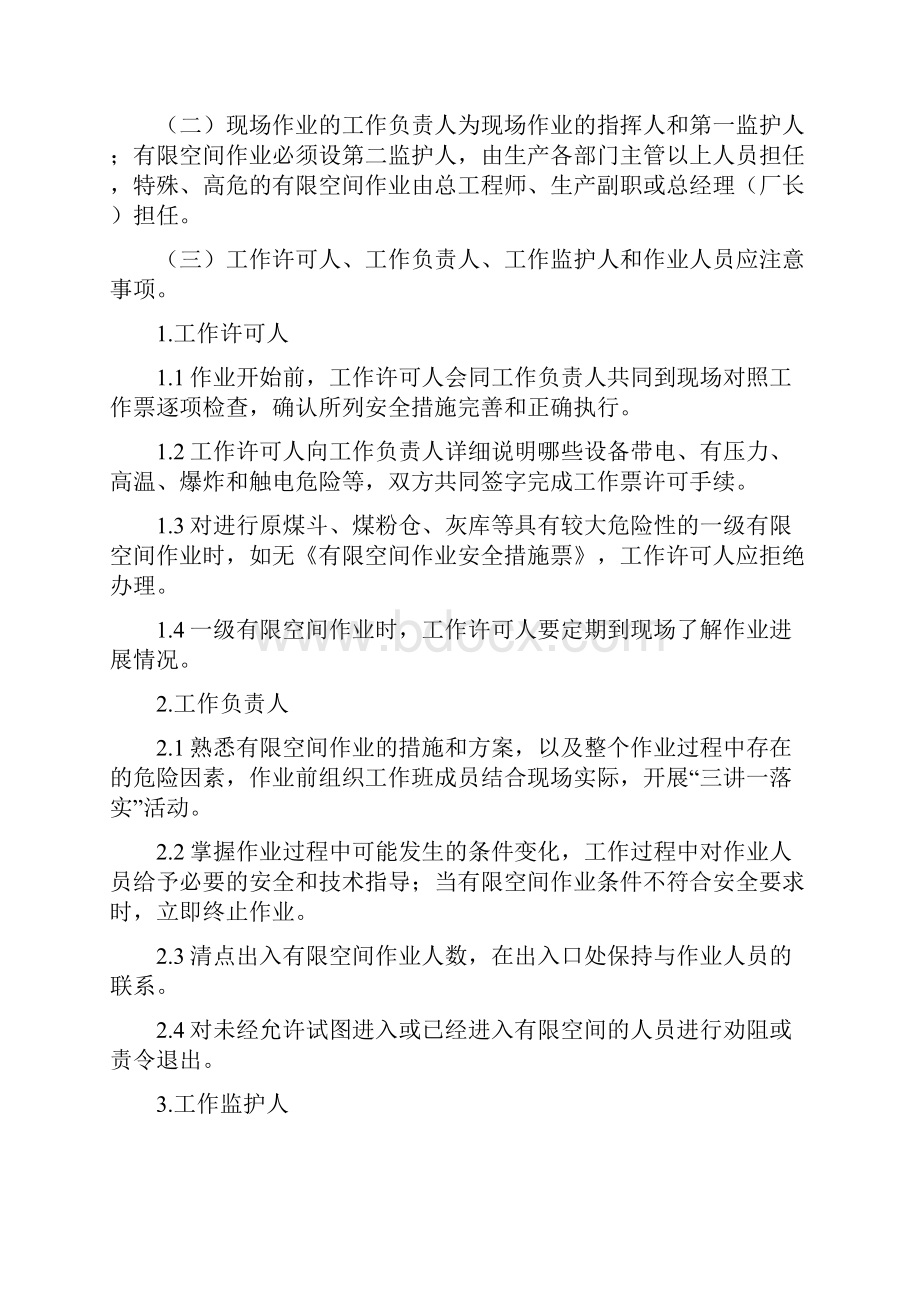 有限空间作业防止人身伤亡事故重点要求.docx_第3页