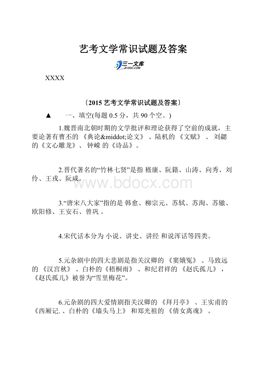 艺考文学常识试题及答案.docx_第1页