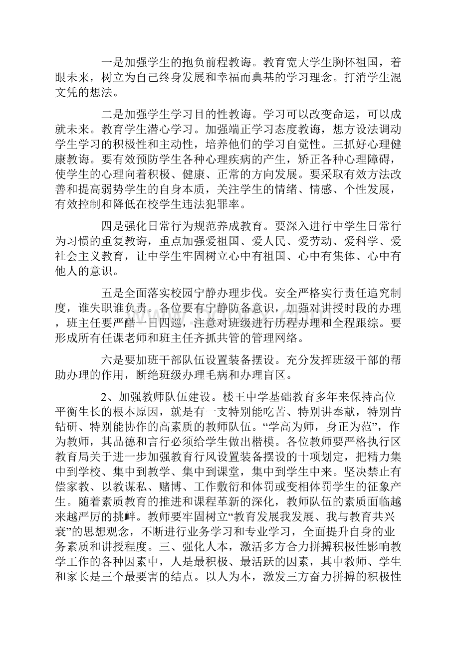 高一年级会议发言稿.docx_第2页