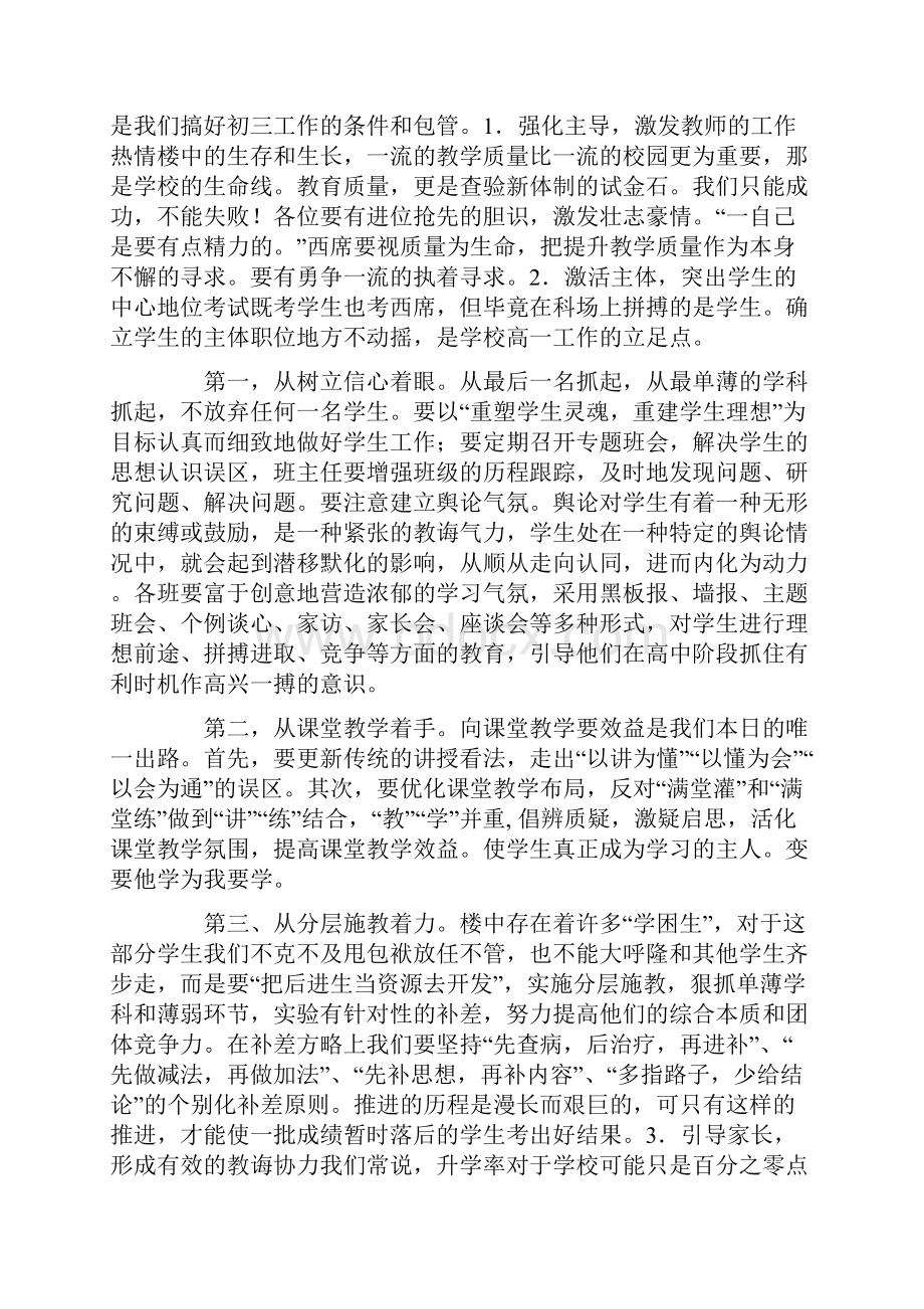 高一年级会议发言稿.docx_第3页