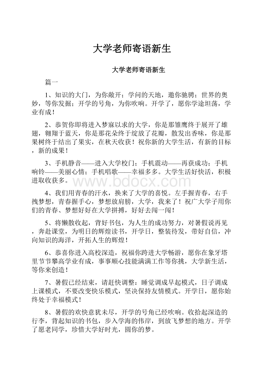 大学老师寄语新生.docx_第1页