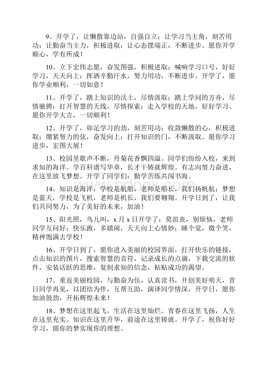 大学老师寄语新生.docx_第2页