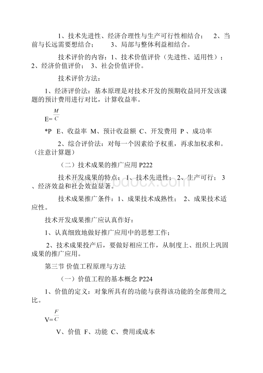 企业管理概论916章复习要点.docx_第2页