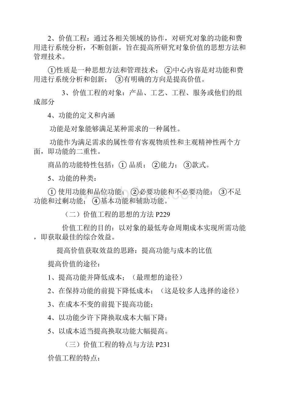 企业管理概论916章复习要点.docx_第3页