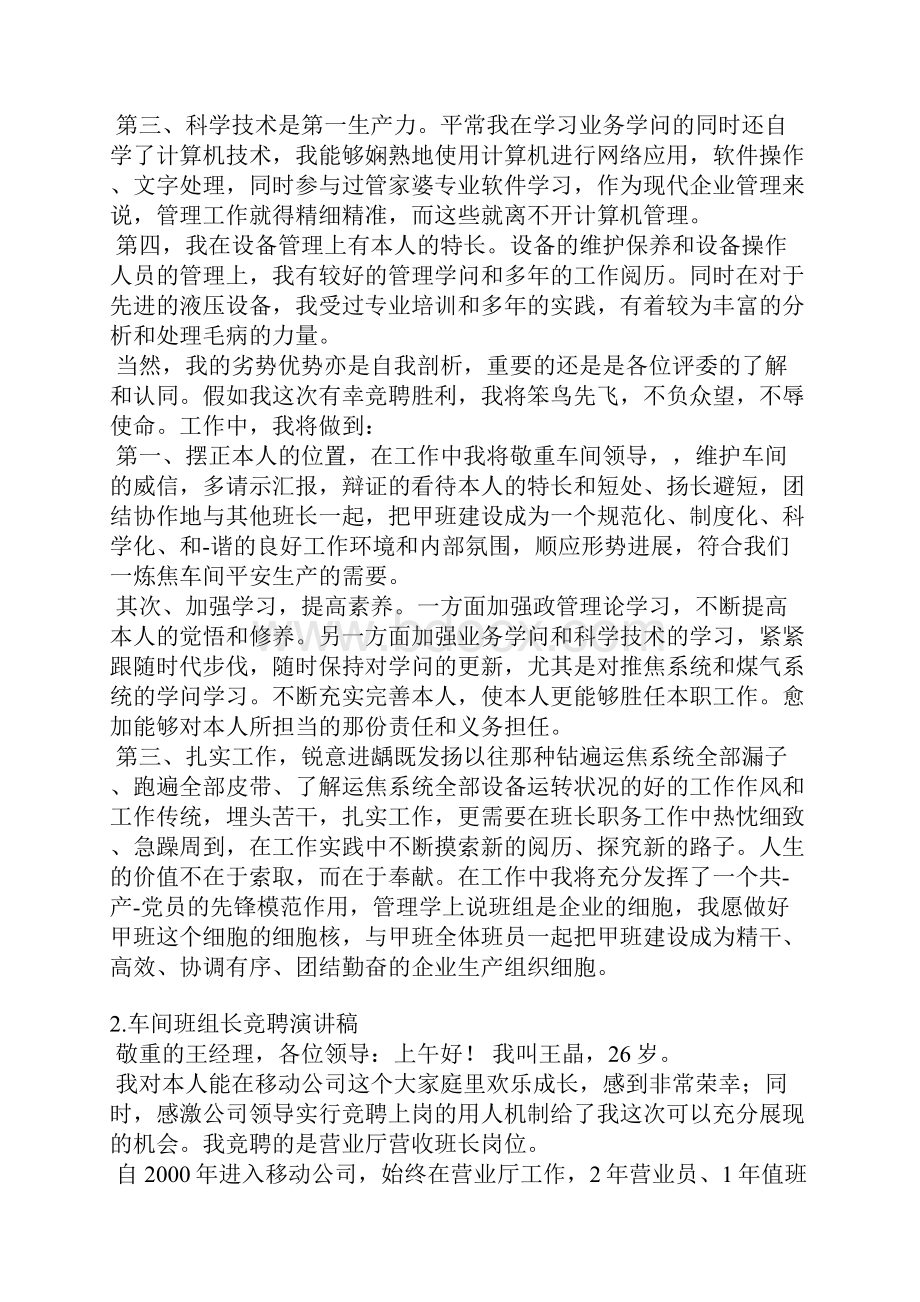 车间竞选班长发言稿.docx_第2页