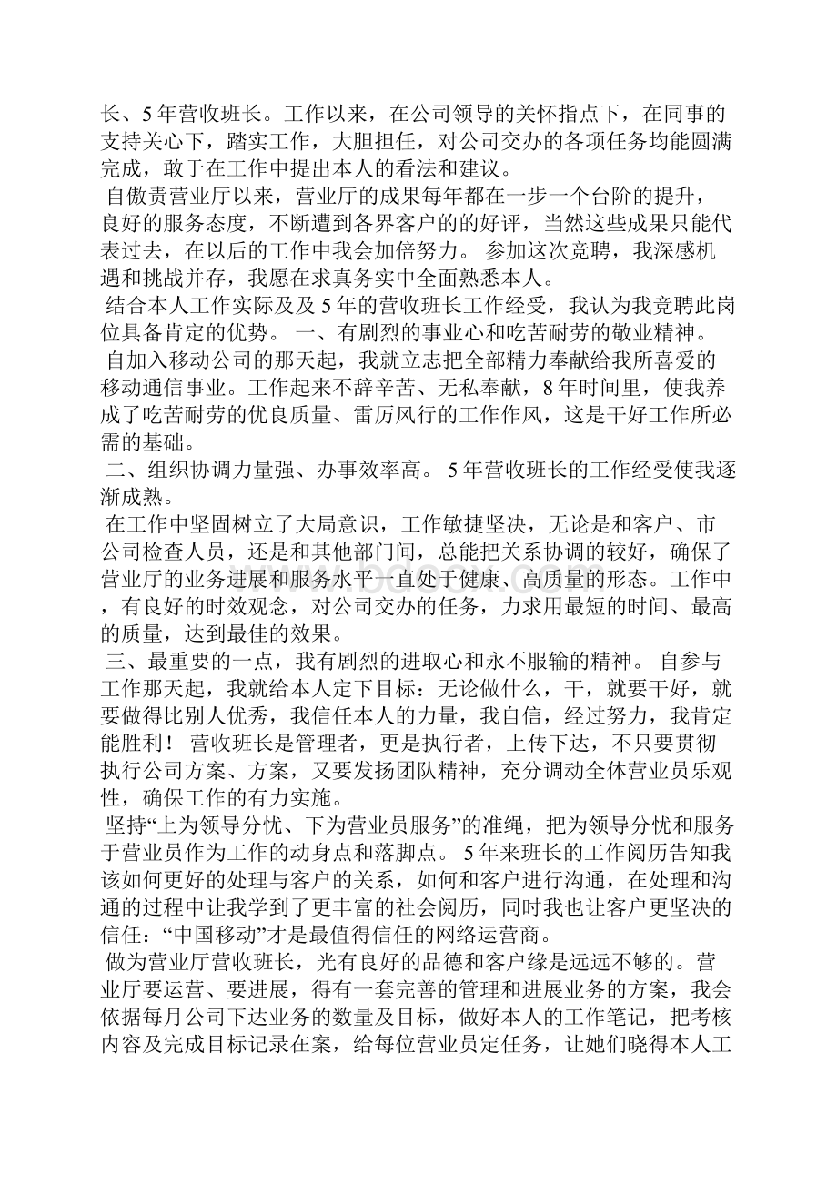 车间竞选班长发言稿.docx_第3页