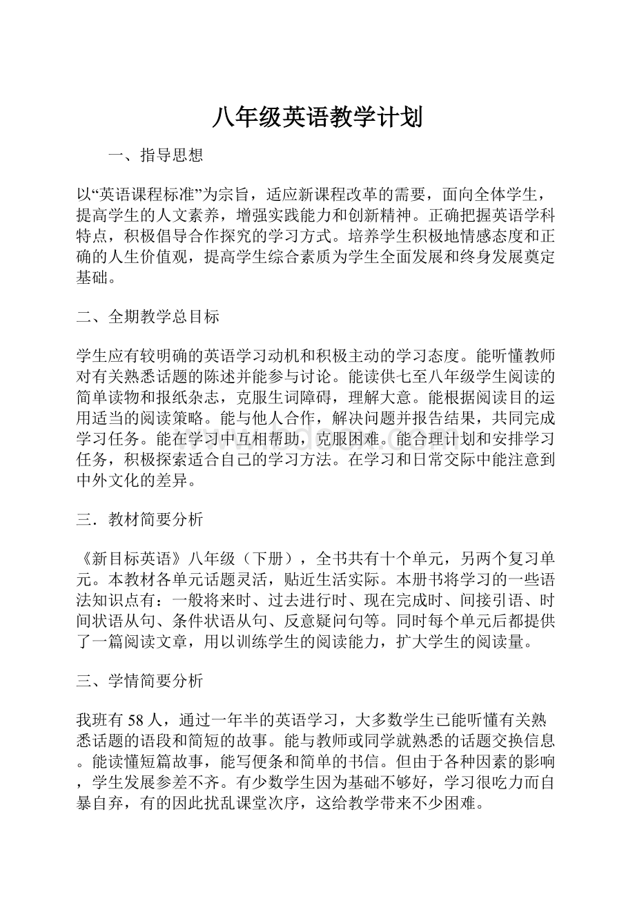 八年级英语教学计划.docx_第1页