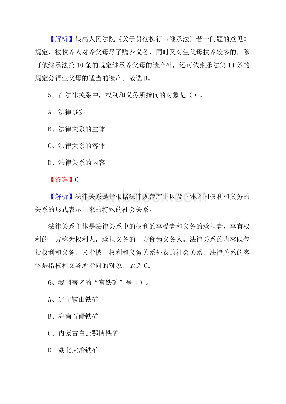 上半年湖南省怀化市辰溪县事业单位《综合基础知识》试题.docx_第3页