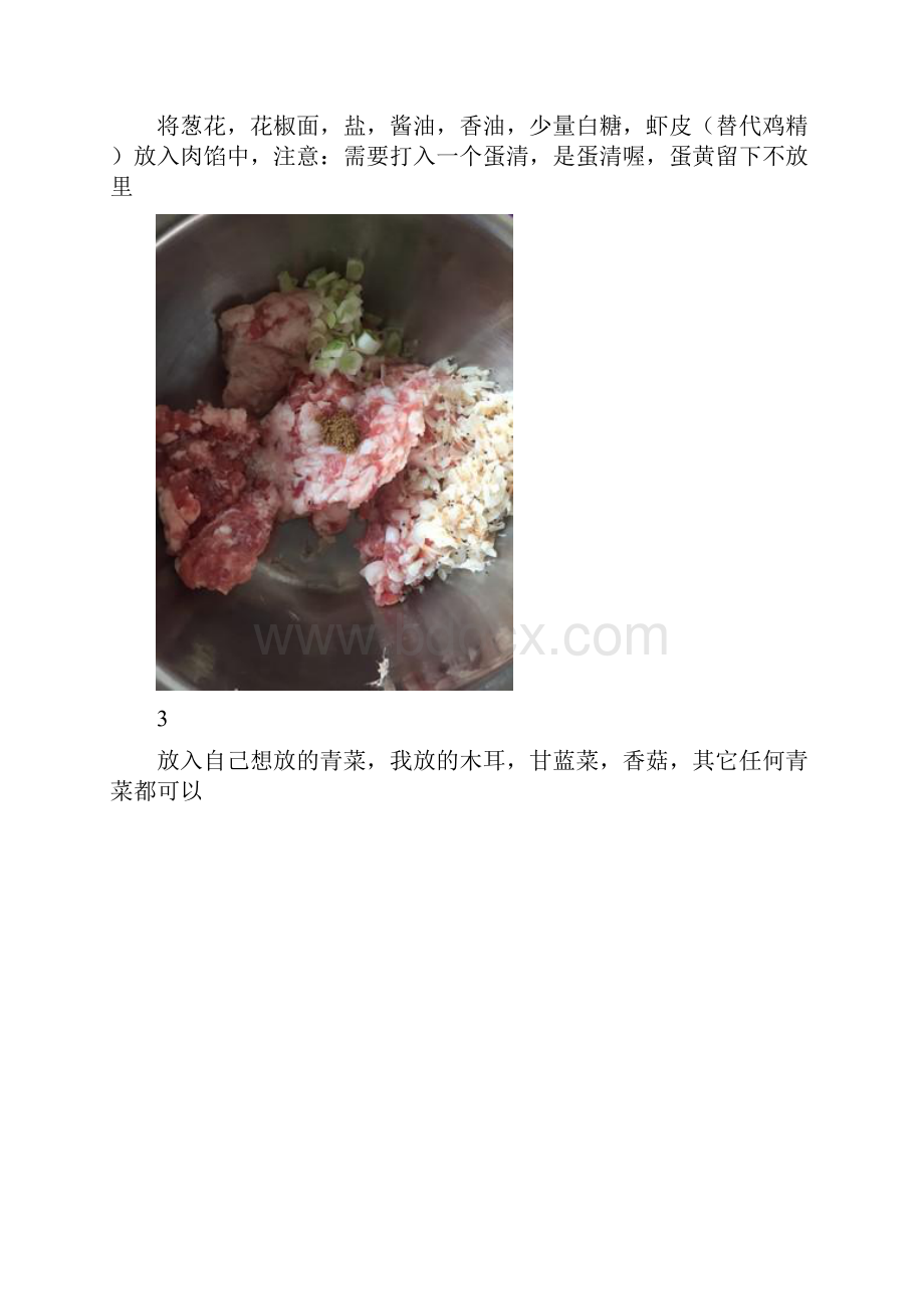 鹌鹑蛋肉丸精品做菜教程.docx_第3页