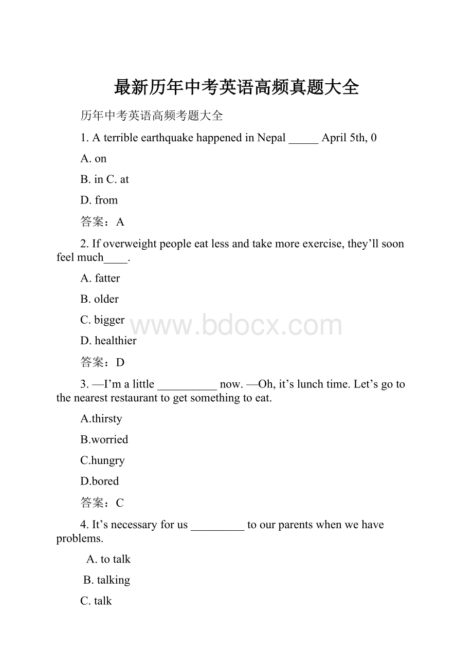 最新历年中考英语高频真题大全.docx_第1页