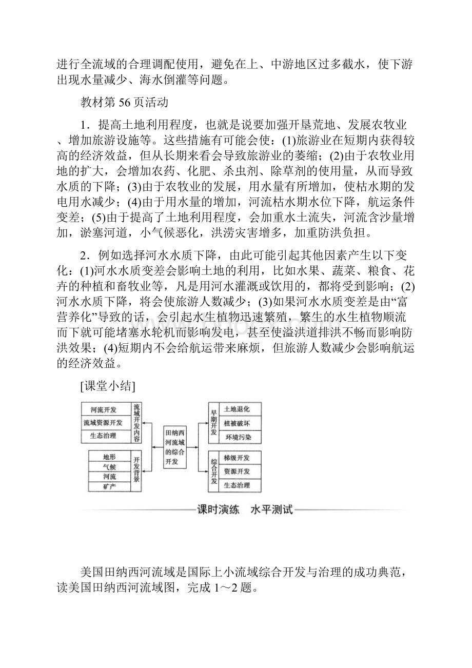 高中地理必流域的综合开发以美国田纳西河流域为例 Word版含答案.docx_第2页