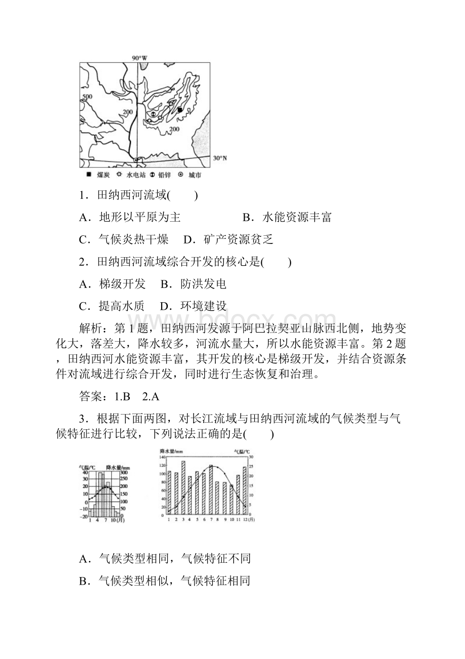 高中地理必流域的综合开发以美国田纳西河流域为例 Word版含答案.docx_第3页