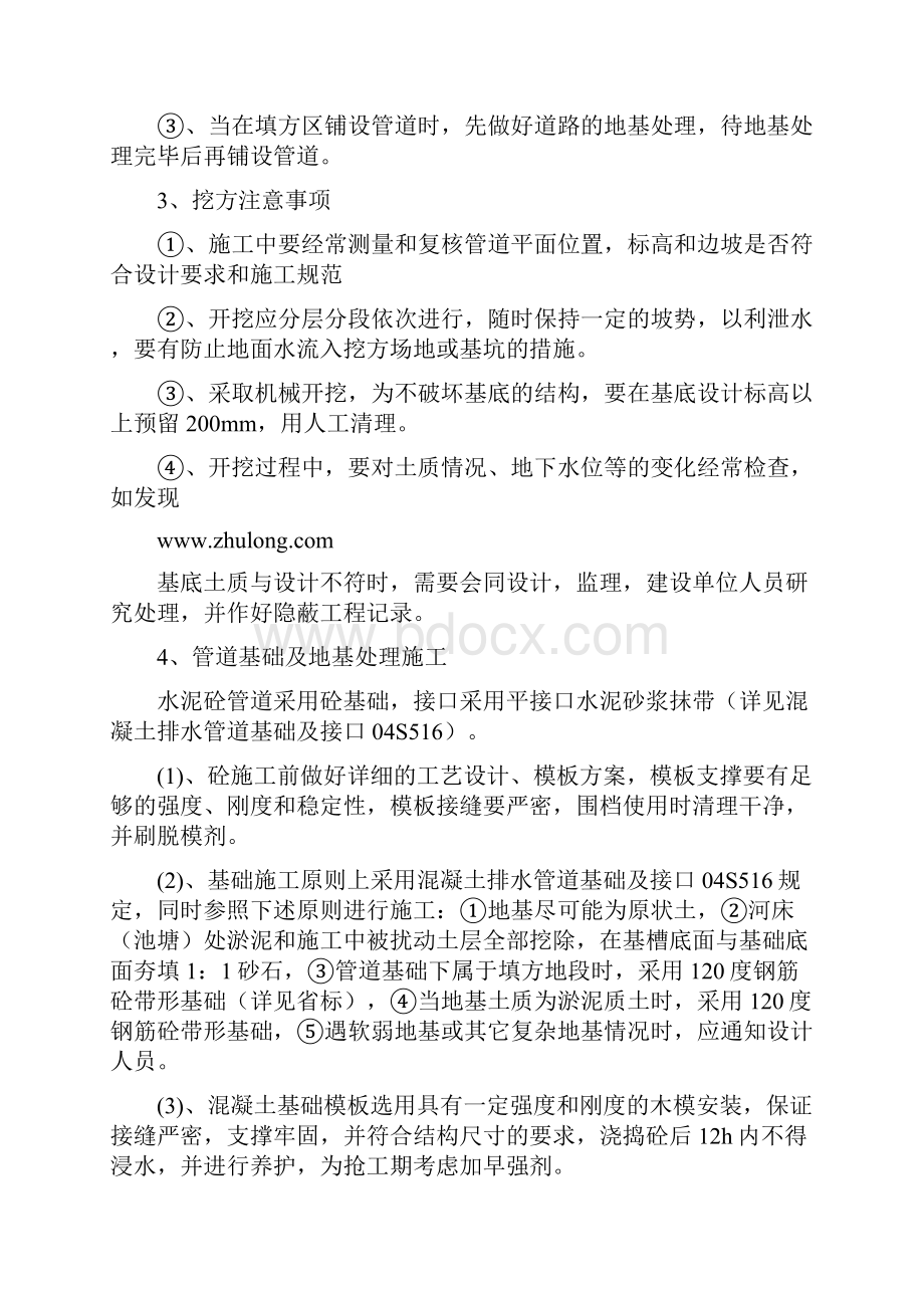 施工技术要求措施保障要求措施.docx_第3页