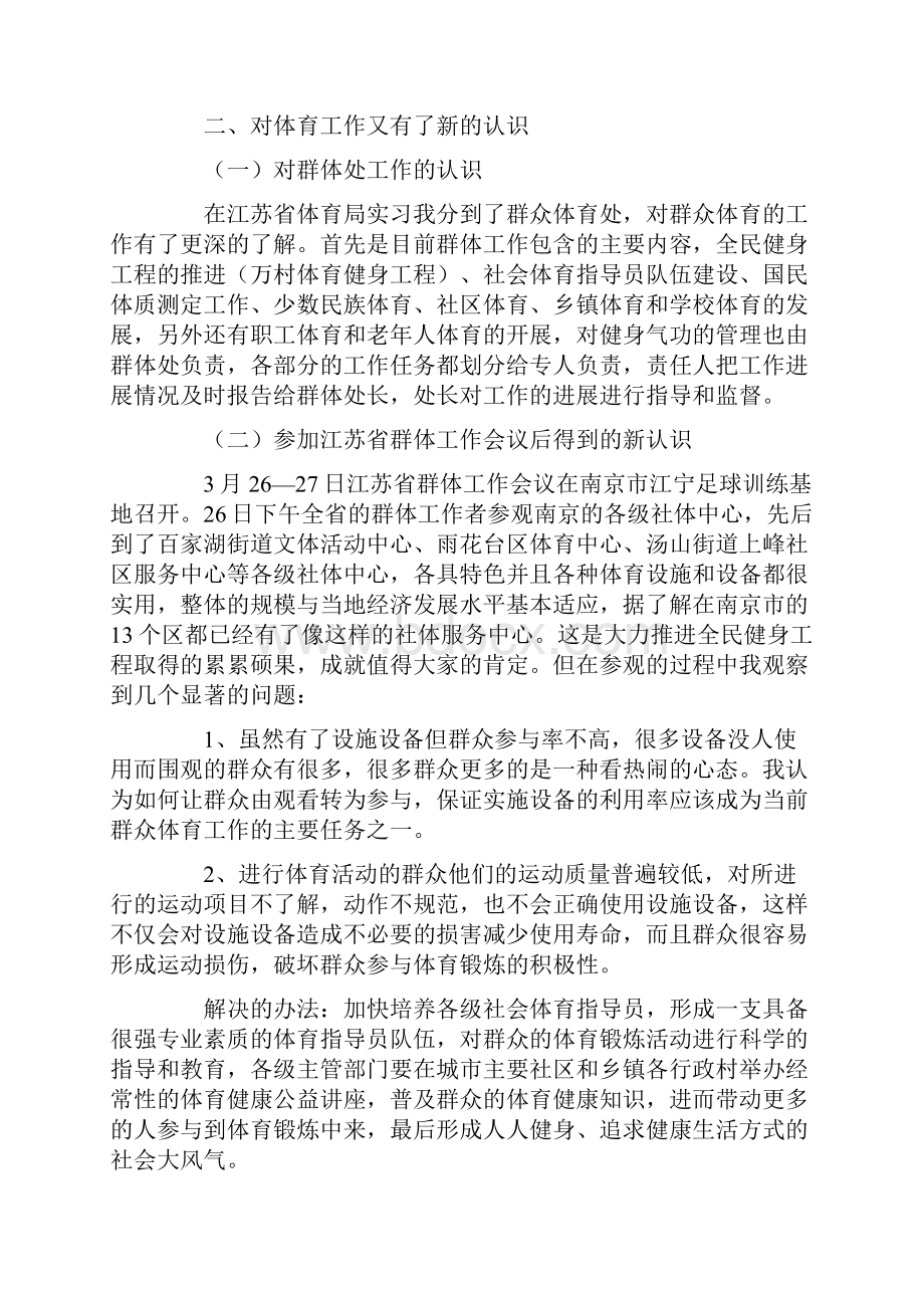 体育实习报告最新.docx_第2页