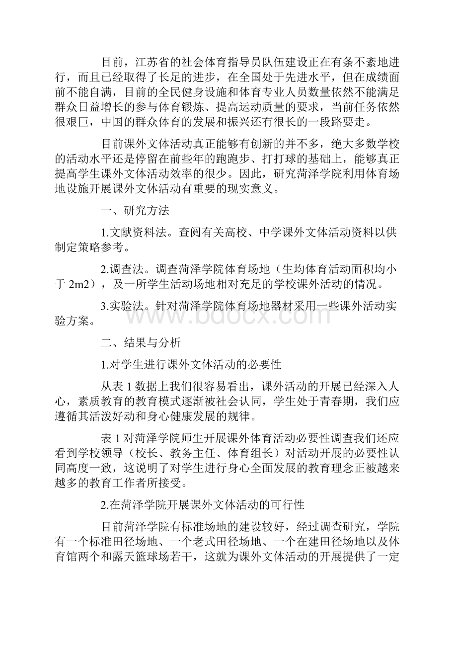 体育实习报告最新.docx_第3页