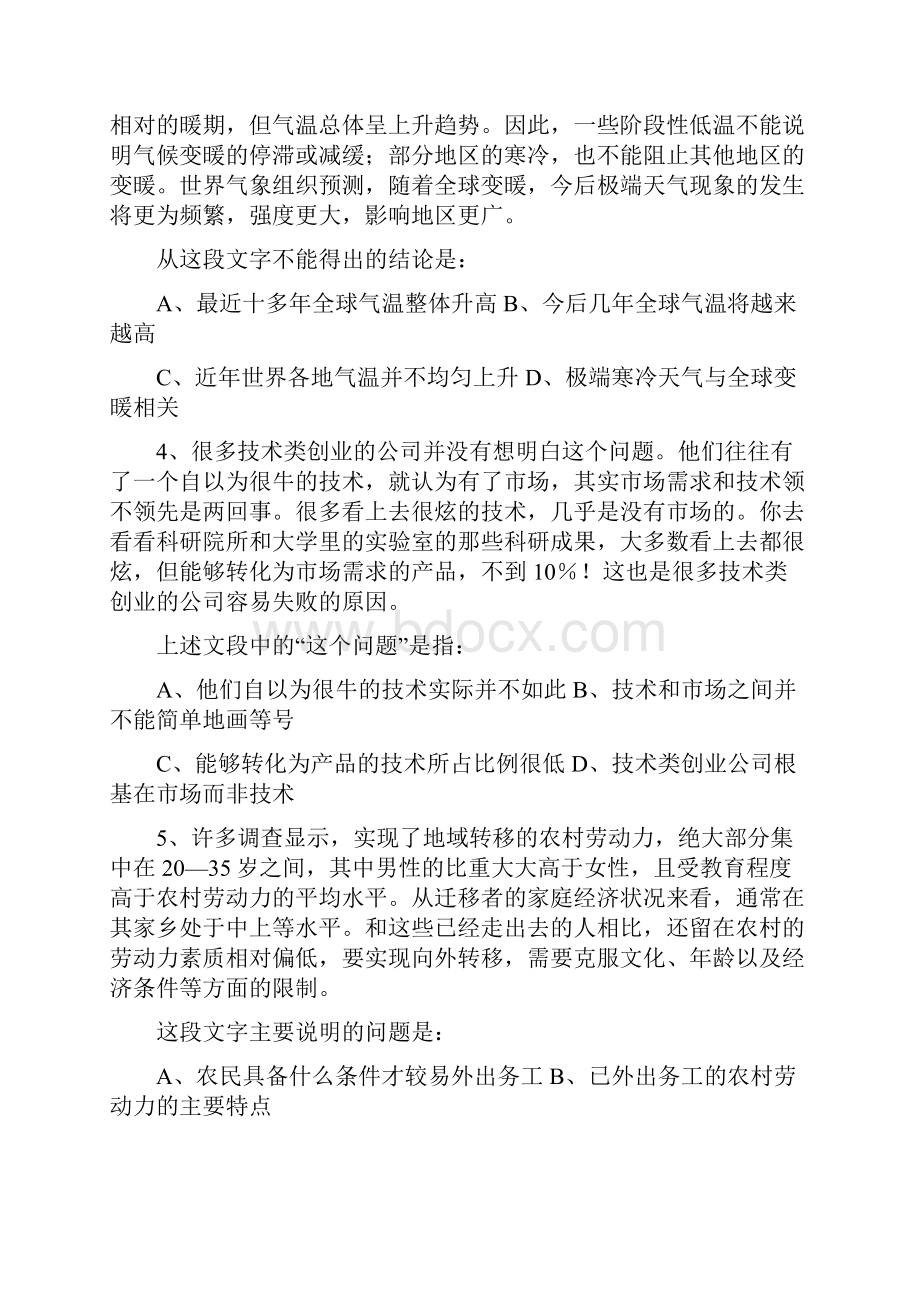 整理江苏省公务员考试行测真题A类卷.docx_第2页