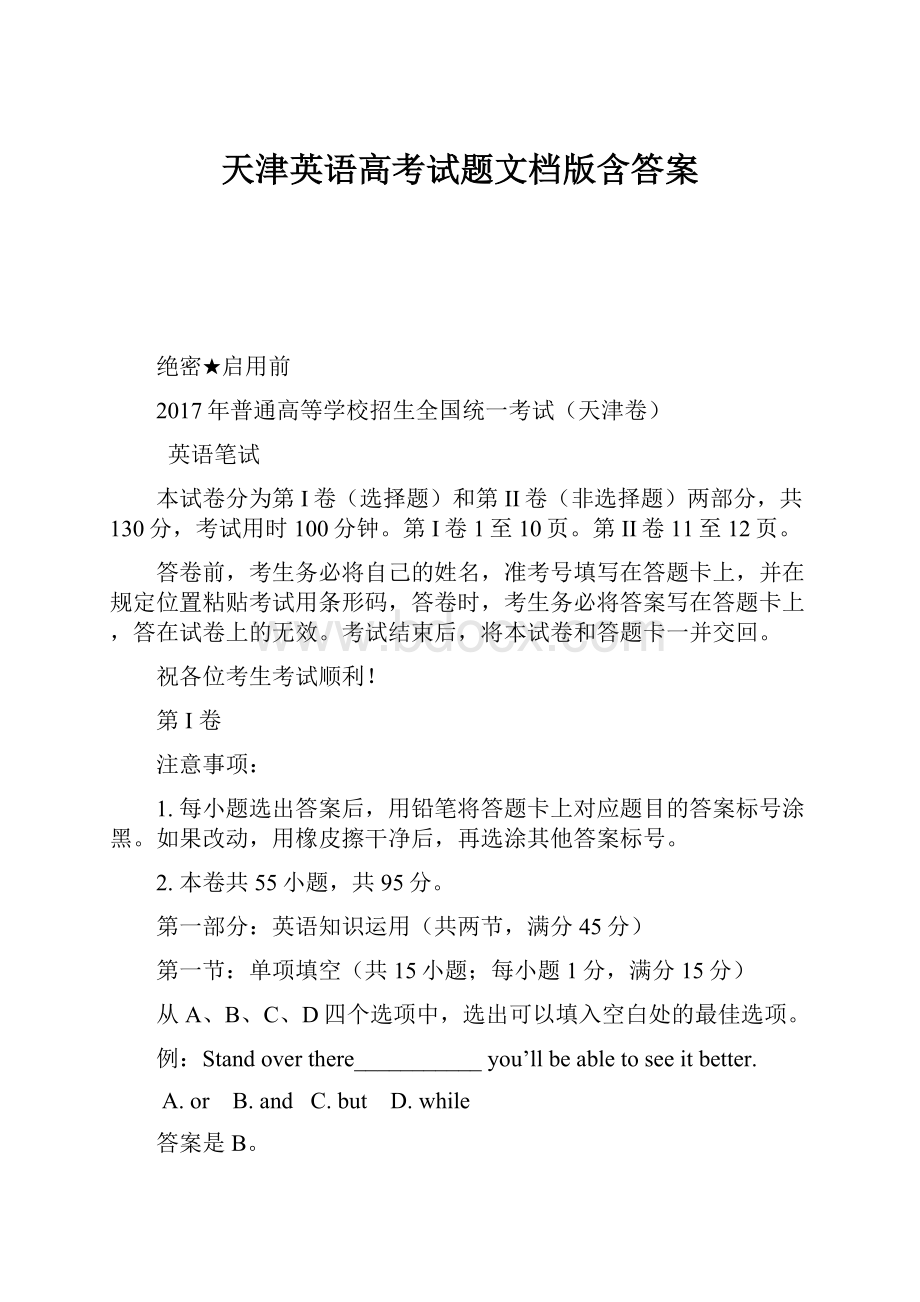 天津英语高考试题文档版含答案.docx_第1页