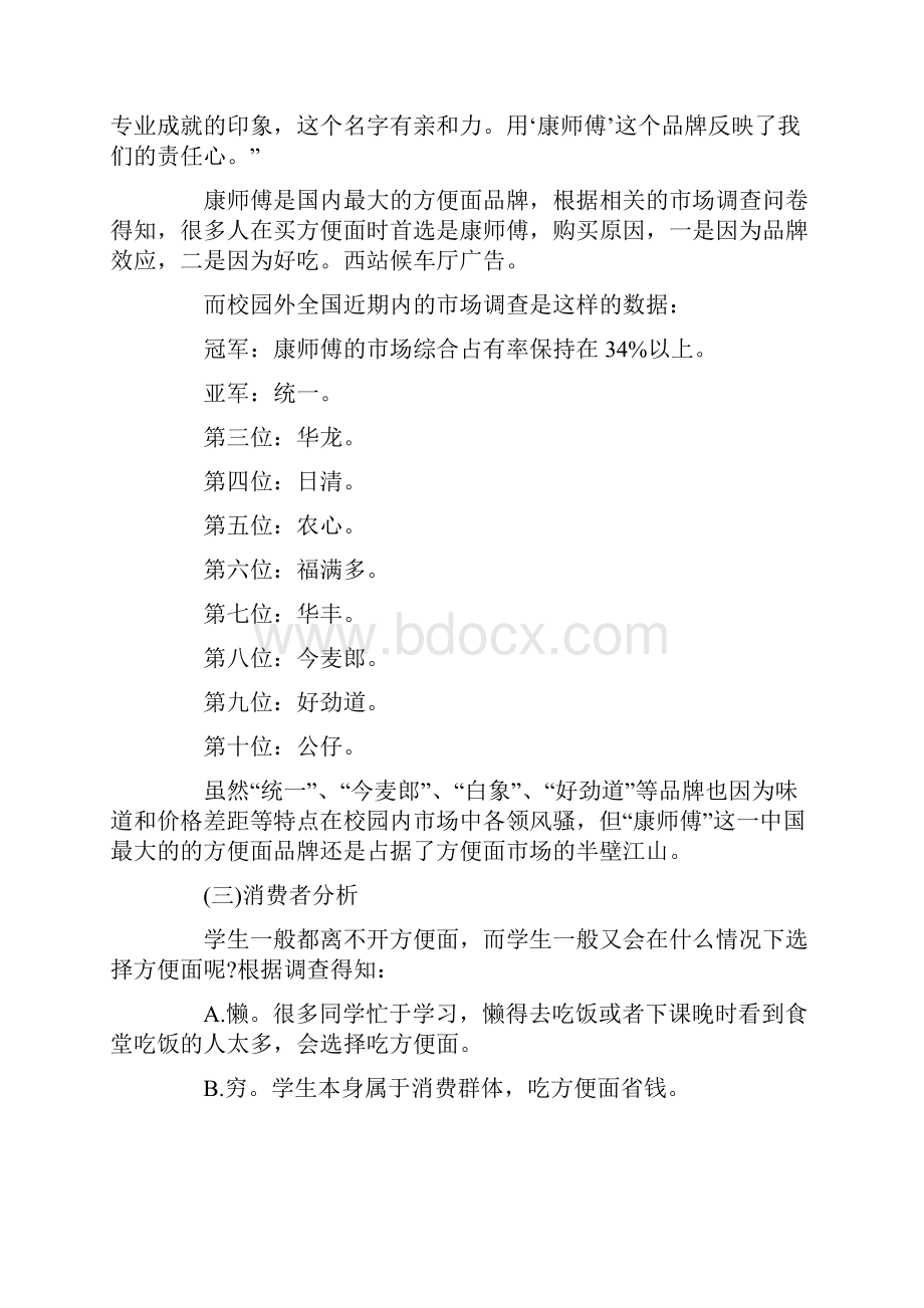 方便面营销策划书.docx_第2页